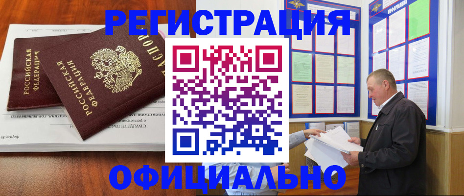 прописка штамп в Острове