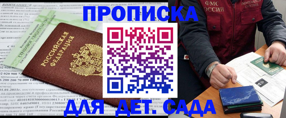 регистрация для дет. сада в Острове