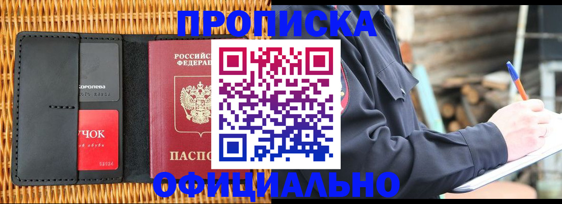 прописка штамп в Острове