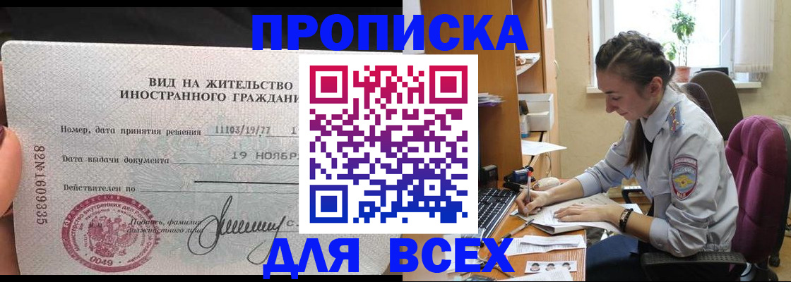 прописка для школы в Острове